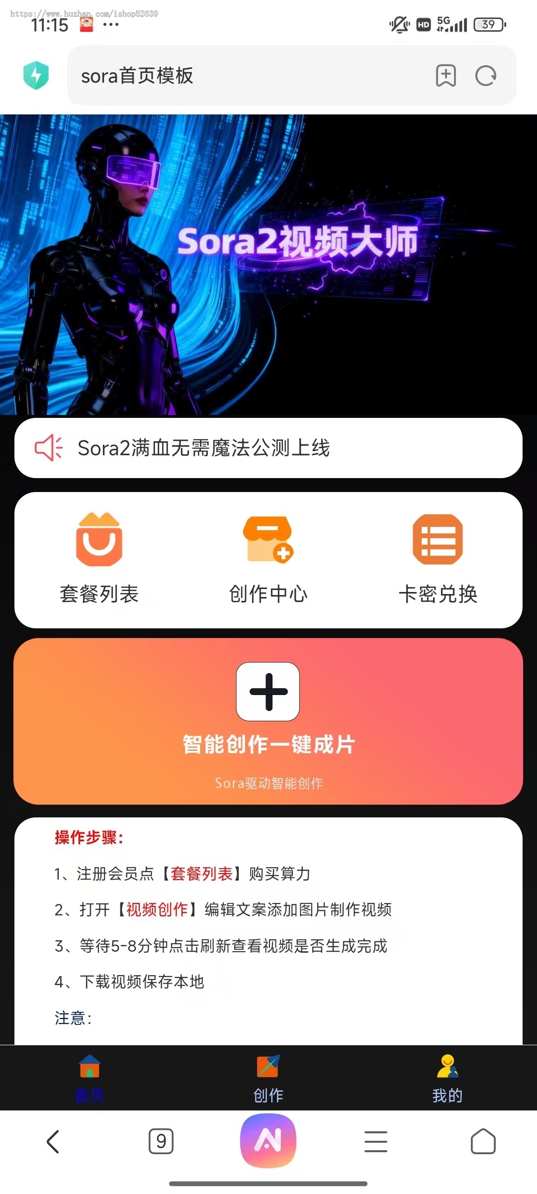 Sora 2.0,一句话,一张图,就可以生成高质量爆款短视频