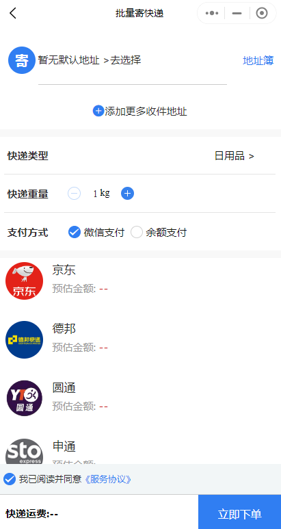 快递小程序托管版多功能22个接口渠道/多种营销模式/正版开发商用快递系统/正版聚合快递CPS快递小程序寄快递小程序系统搭建包上线