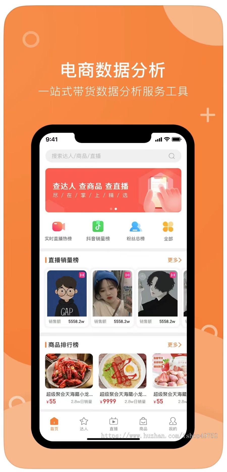 短视频带货直播商城app小程序系统直播连麦互动PK直播带货语音聊天交友软件源码搭建