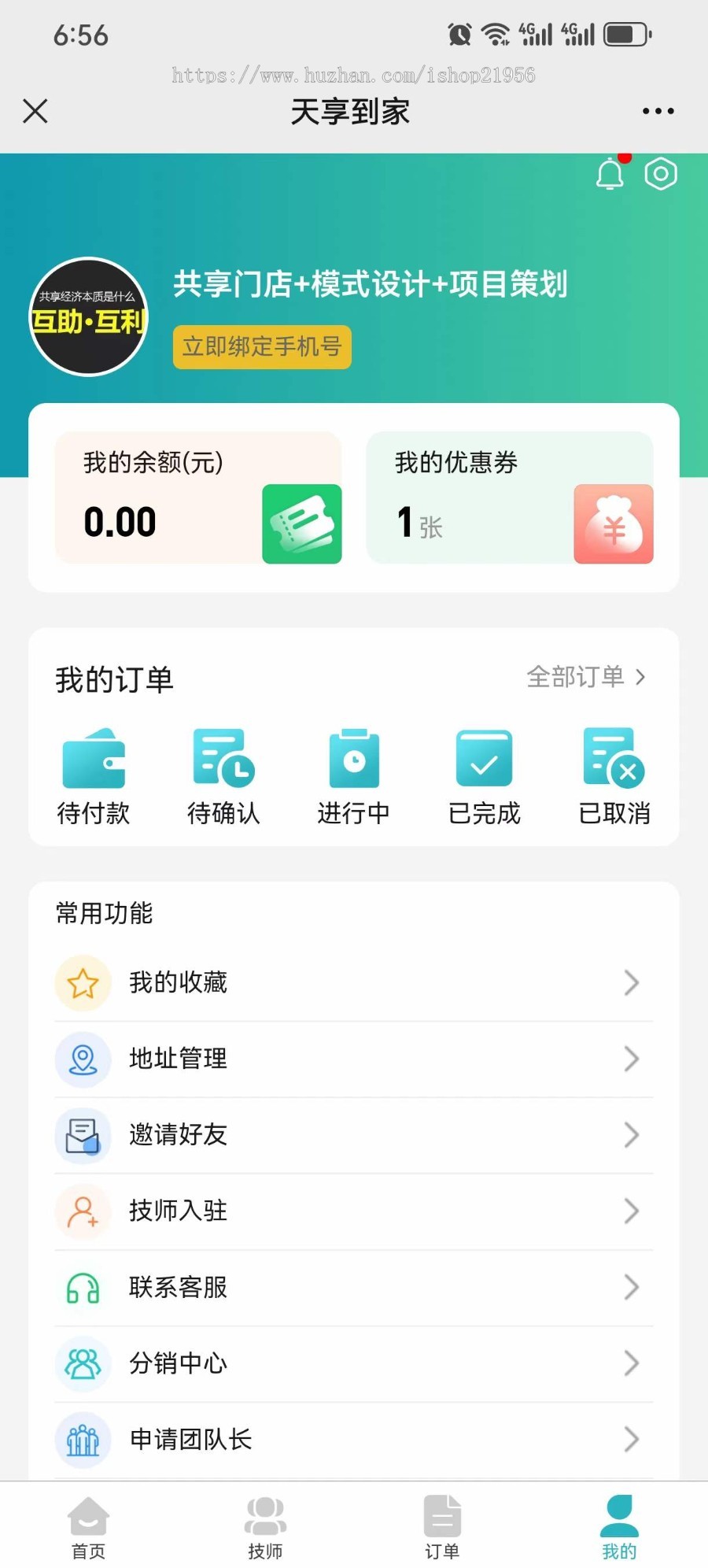 (自主研发)服务到家|预约上门|仿东郊到家|上门服务|同城预约|足浴理疗|技师入驻|家政