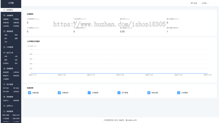 在线网校教育APP系统定制考试答题刷题小程序点播直播教学题库软件开发智慧校园学校