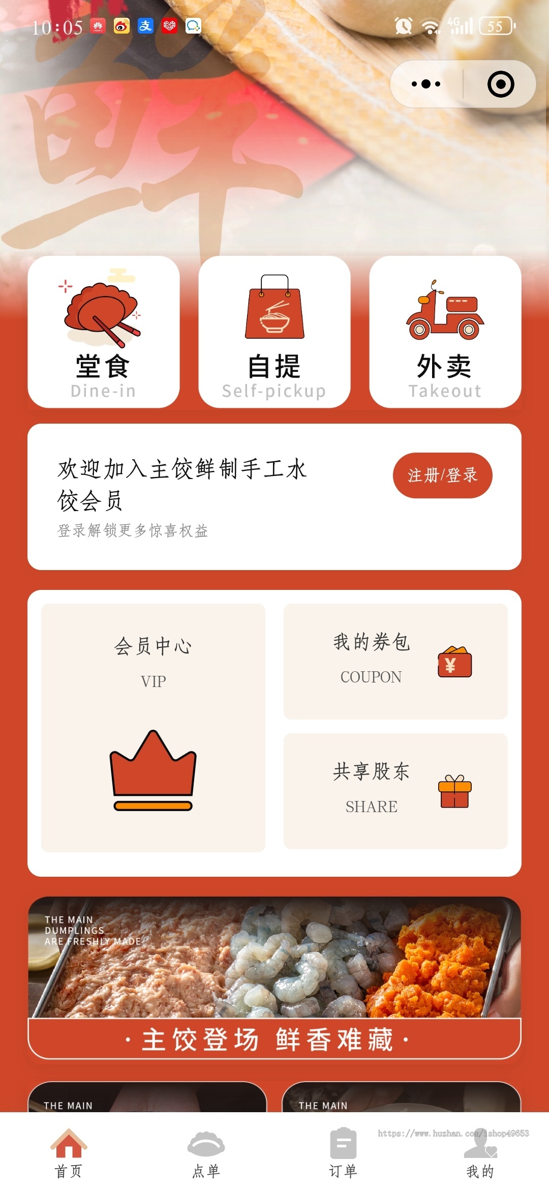 微信外卖手机扫码点餐小程序二维码点菜单订餐饮系统