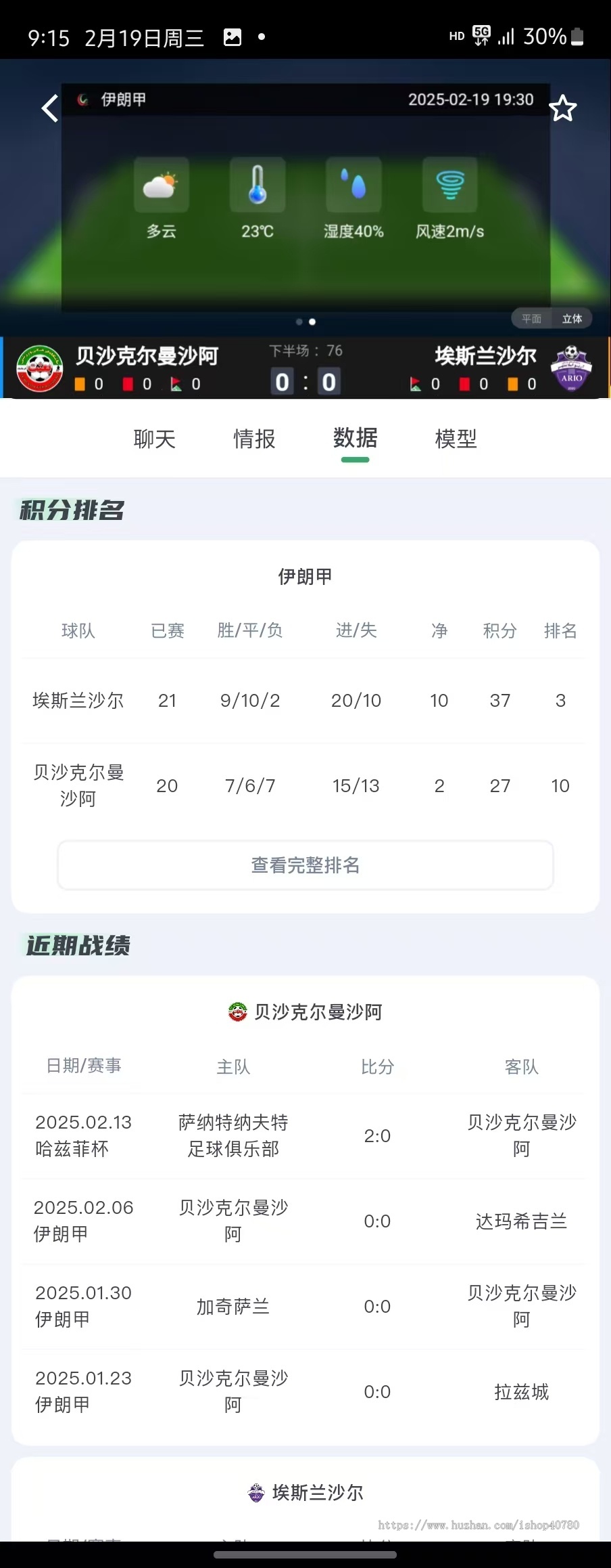 懂球帝球客岛体育赛事资讯比赛APP会员/专家付费/赛程直播/积分榜/比分数据