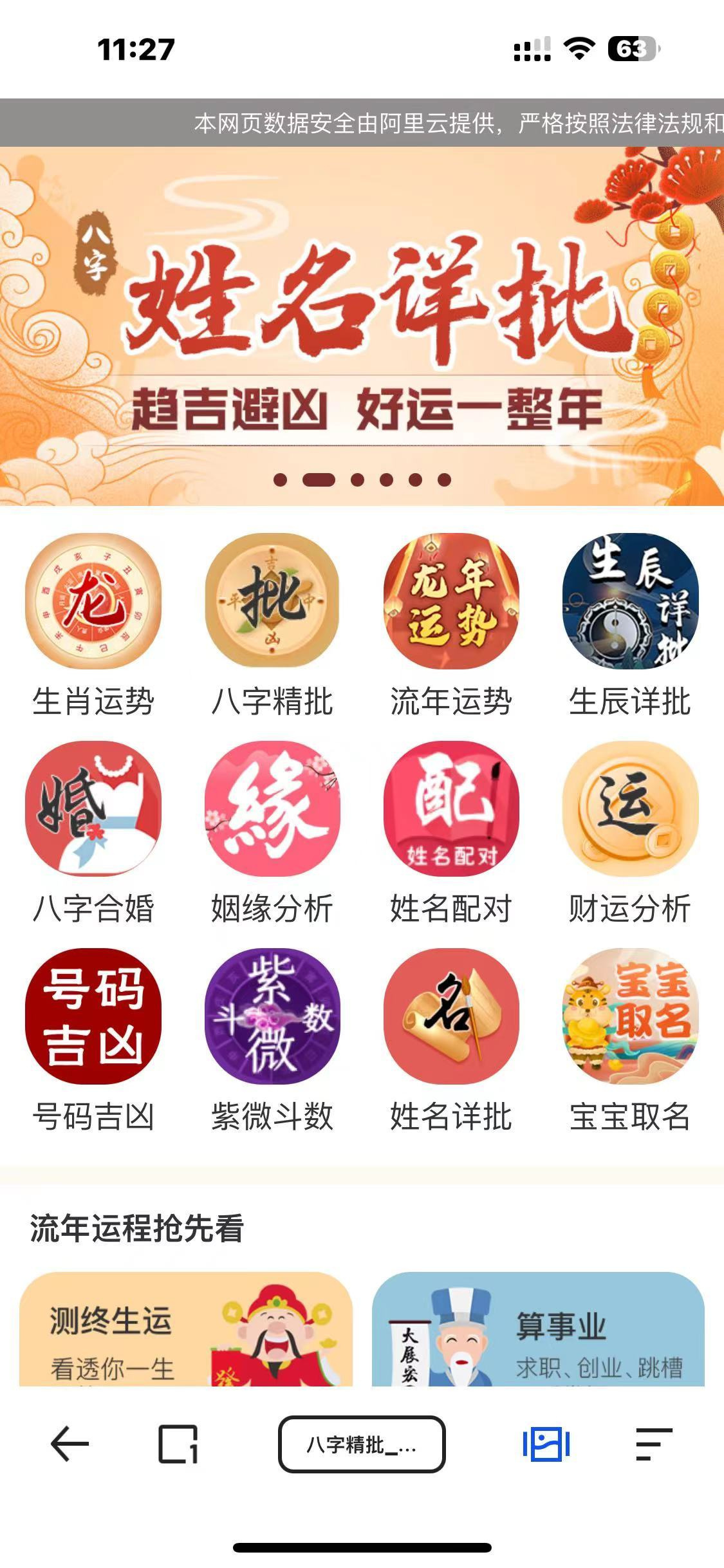 2025算命网站在线算命源码测算系统源码八字精批源码龙年算命网站/支持支付宝小程序