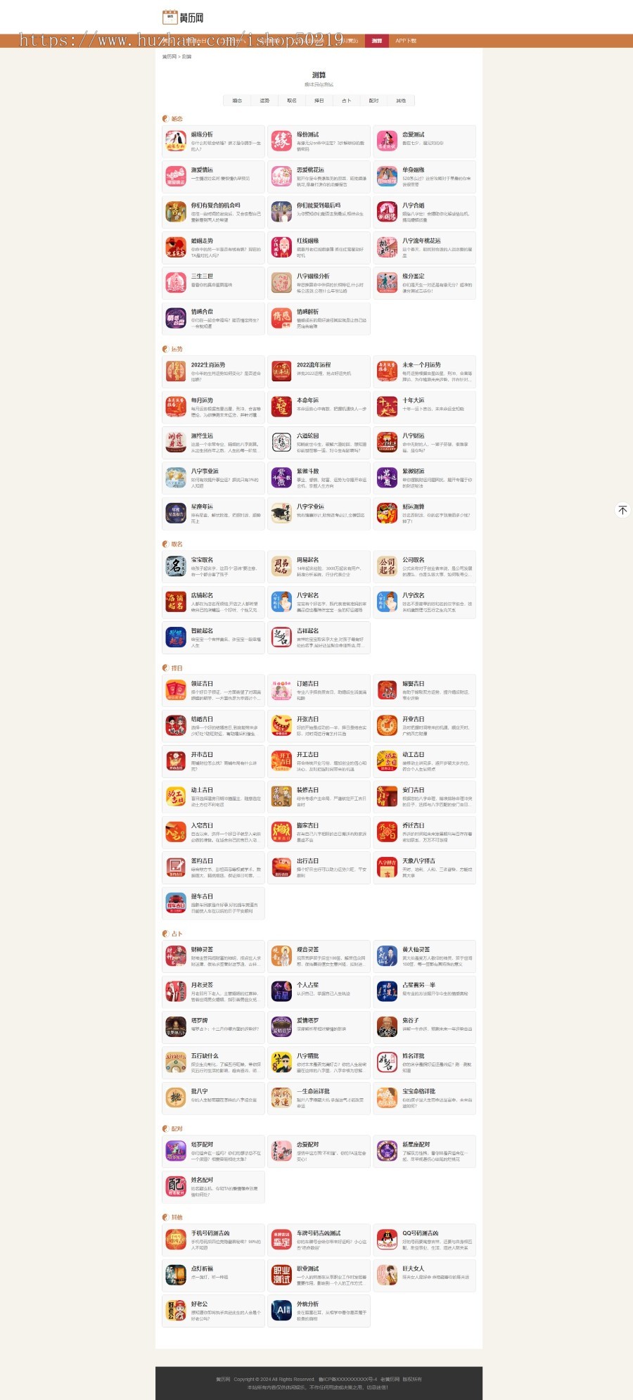 PHP黄历网源码/老黄历日历程序带mysql数据库/全开源/可二开