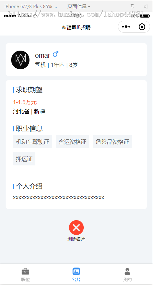司机招聘，运输微信小程序