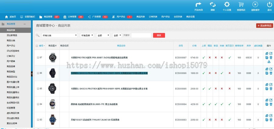 ecshop手表商城网站源码模板微信通微信支付微商城微信分销商城