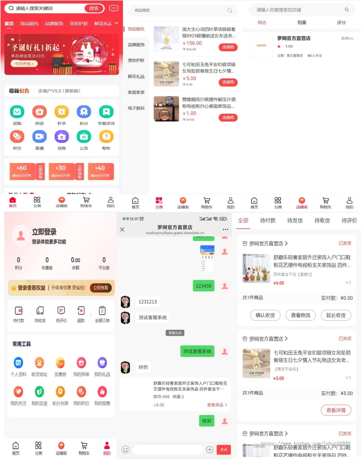 Niushop多商户商城V5源码全开源B2B2C交易多端适配公众号小程序app全插件多店铺diy商城