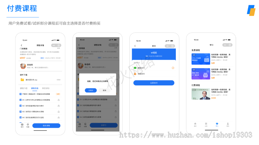【8K保证金】likeshop在线教育知识付费系统|H5公众号微信小程序|付费课程