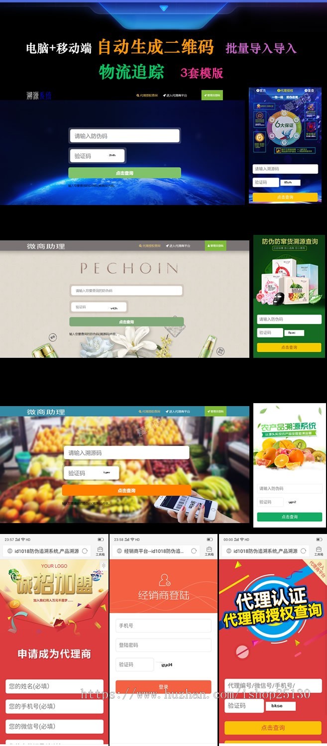 微商防伪防窜货溯源查询系统源码二维码查询导入导出/扫码发货/物流查询