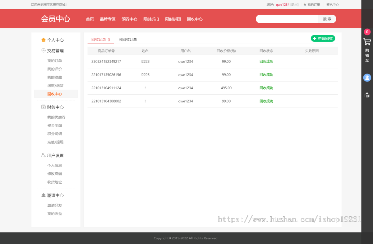 海外奢侈品回收商城源码优惠卷商城独立代理秒杀拼团限时折扣可二开多语言带余额宝