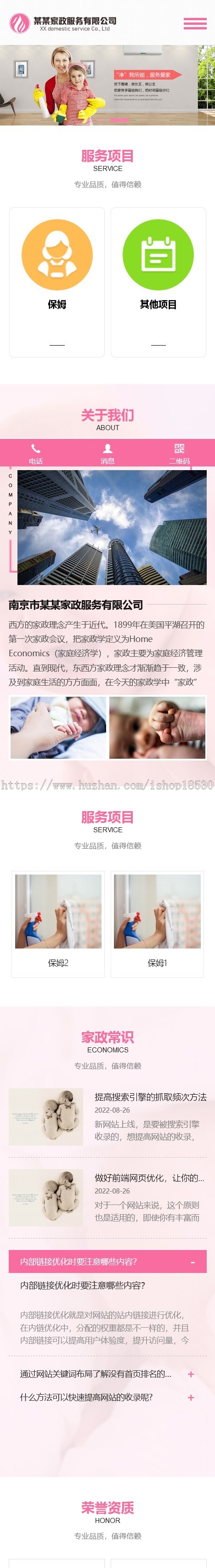 家政服务公司pbootcms网站模板（自适应手机端）育儿保洁保姆网站源码下载