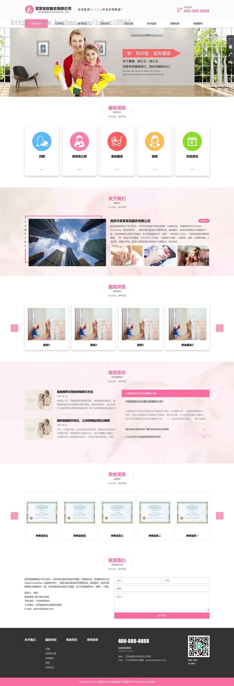 家政服务公司pbootcms网站模板（自适应手机端）育儿保洁保姆网站源码下载