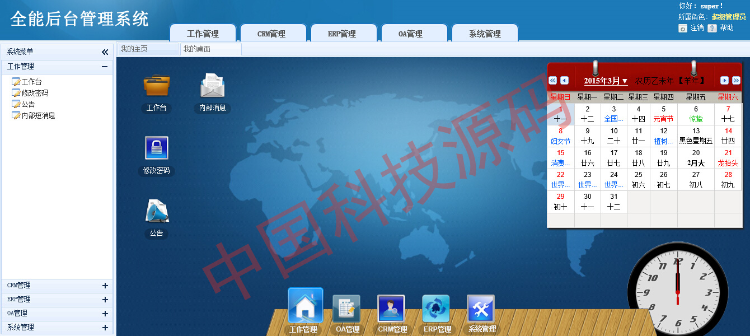 asp.net c#大型综合管理系统源码全能ERP管理系统源码OA CRM ERP界面美观ASP.NETC#