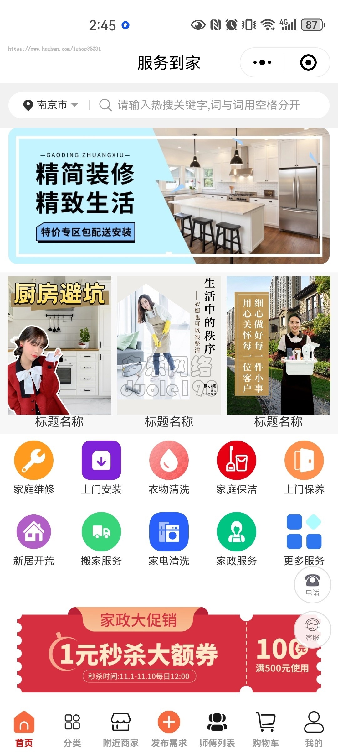 新升级运营版家政服务小程序公众号同城预约派单上门保洁回收服务师傅入驻系统