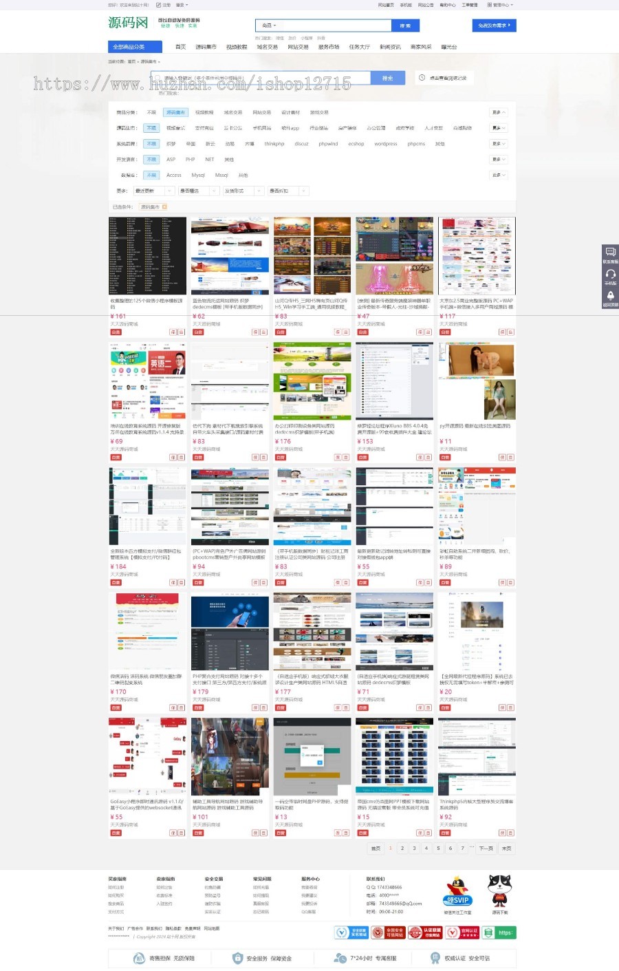源码交易商城整站打包，6700资源，支持网站交易，域名交易，服务和任务