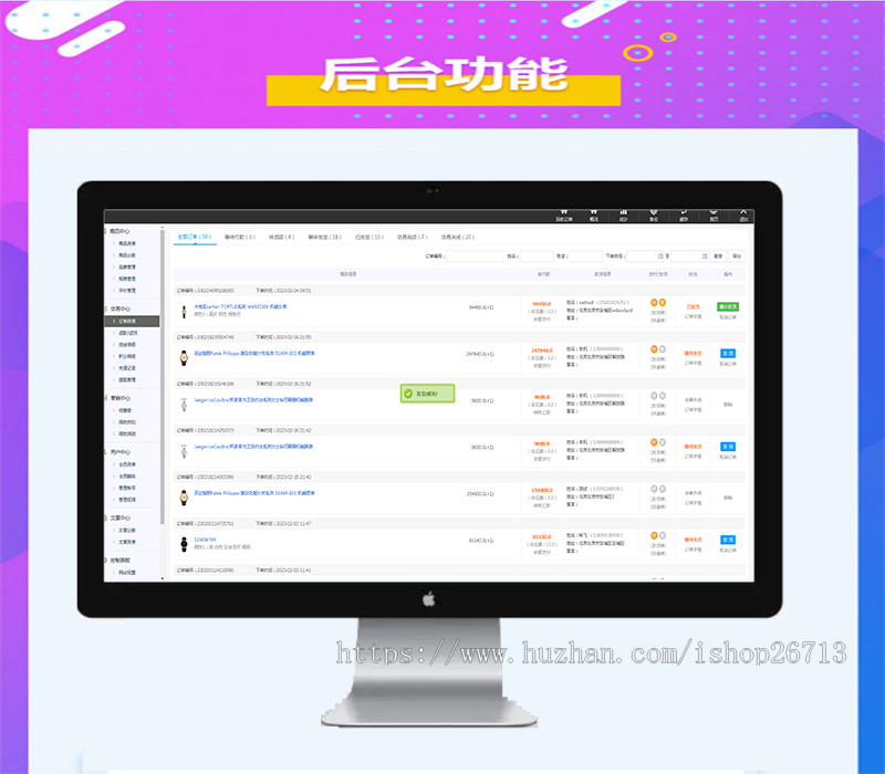 拼团团购、限时折扣、商品回收、积分、优惠券、代购商城