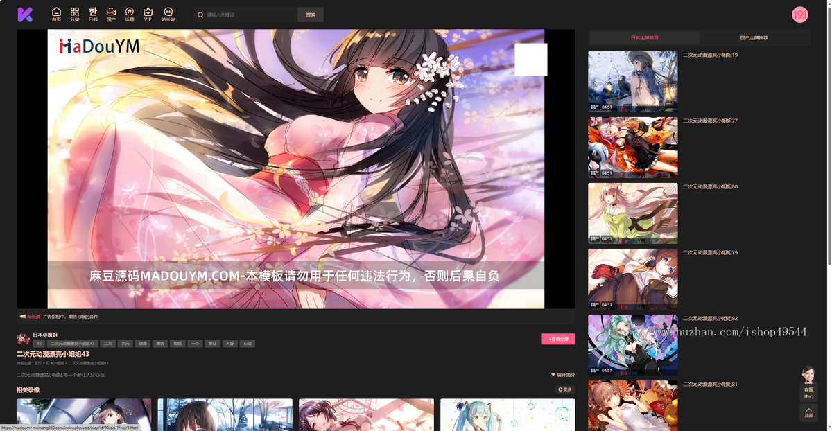 2025版MD麻豆源码/短视频/短剧/油条视频/苹果CMSV10二开苹果cms视频网站源码影视PC/H5