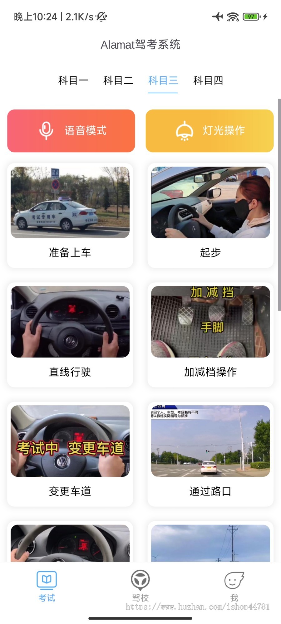 驾考学习/练车技巧/驾校/App小程序/双语（中文版）