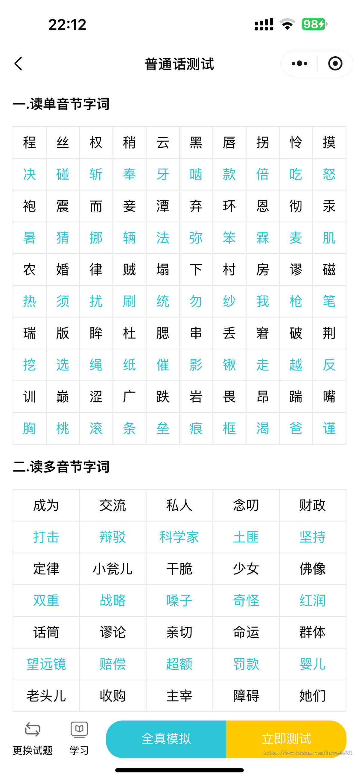 普通话模拟考试/口语水平测试/普通话口语练习