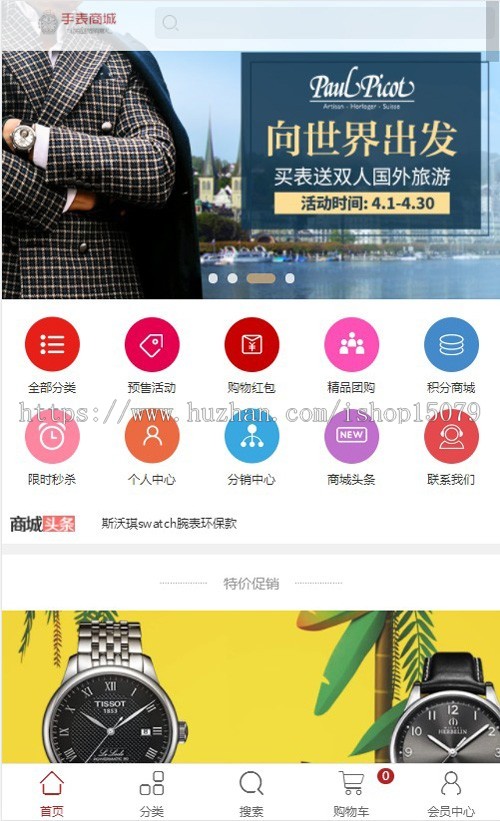 ecshop手表商城网站源码模板微信通微信支付微商城微信分销商城