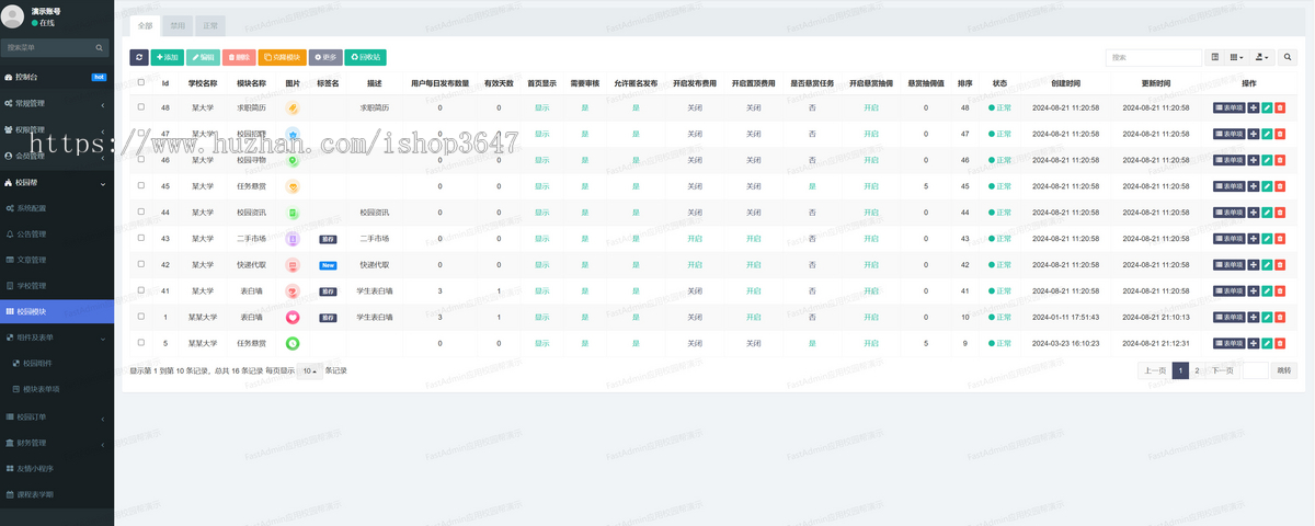 校园表白墙、二手市场、快递代取互动小程序，产品支持自定义模块和表单