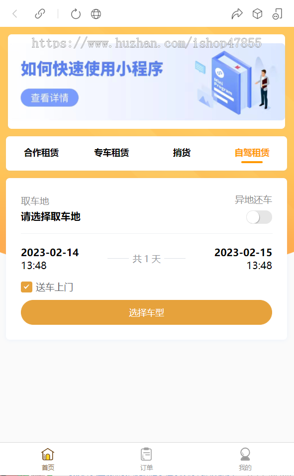 租车捎货自驾租赁微信小程序 在线叫车优惠券小程序设计制作