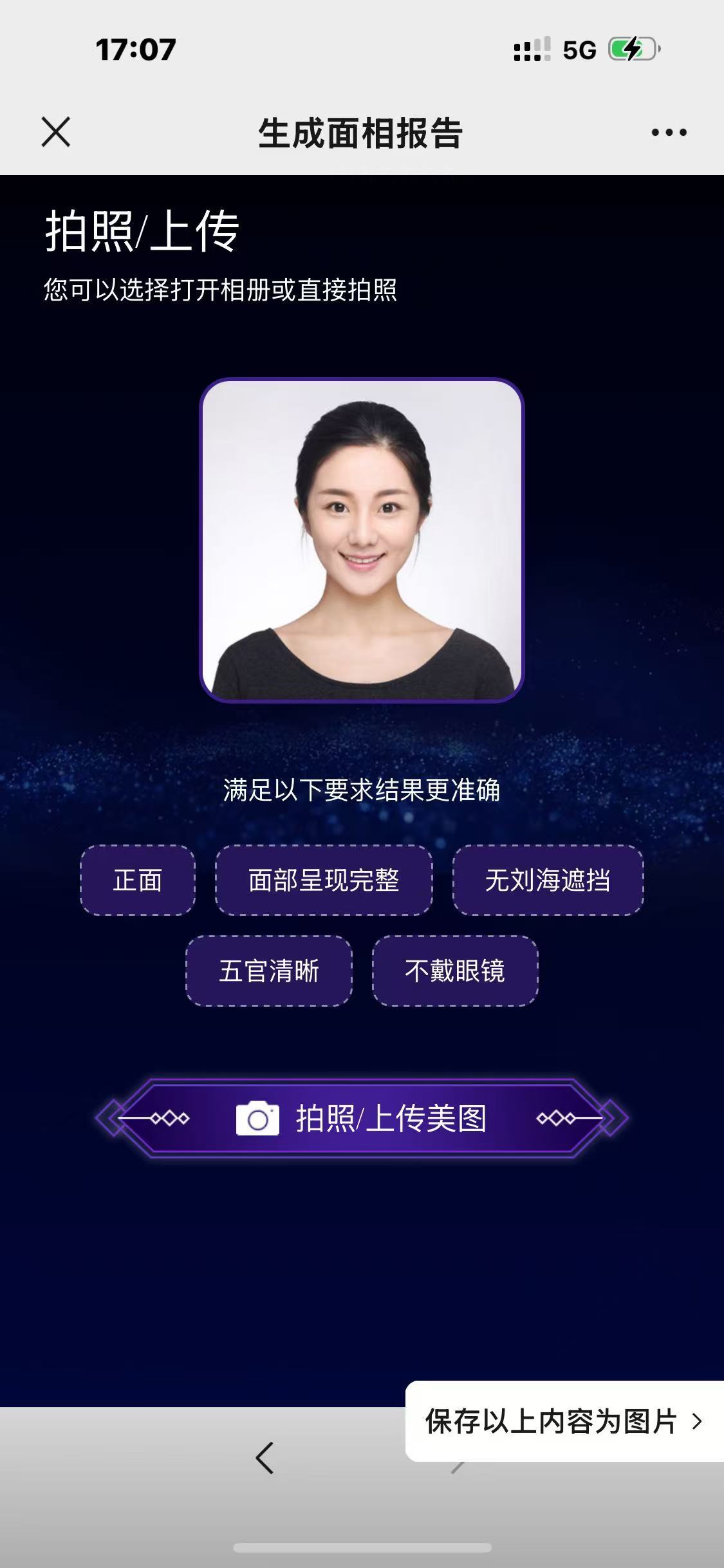 AI面相手相,完全开源可二开,测算数据在本地,无需任何授权和阀值