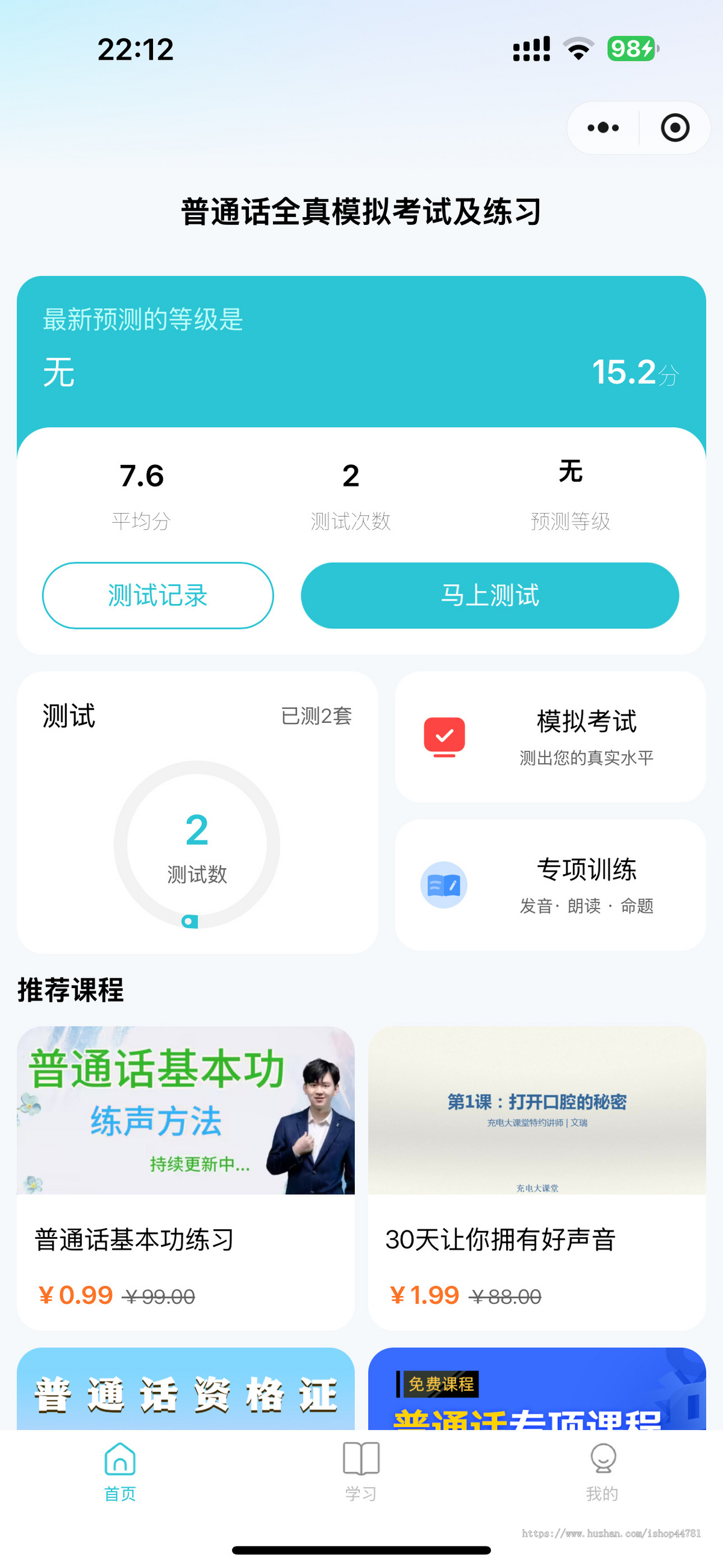 普通话模拟考试/口语水平测试/普通话口语练习