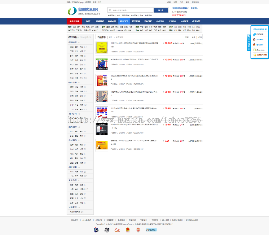 创盟虚拟资源交易平台源码 资源收费下载类网站源码 帝国CMS内核
