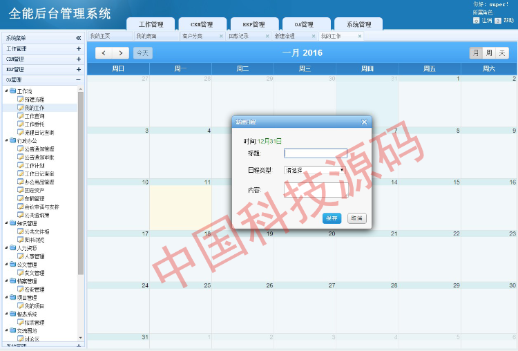 asp.net c#大型综合管理系统源码全能ERP管理系统源码OA CRM ERP界面美观ASP.NETC#