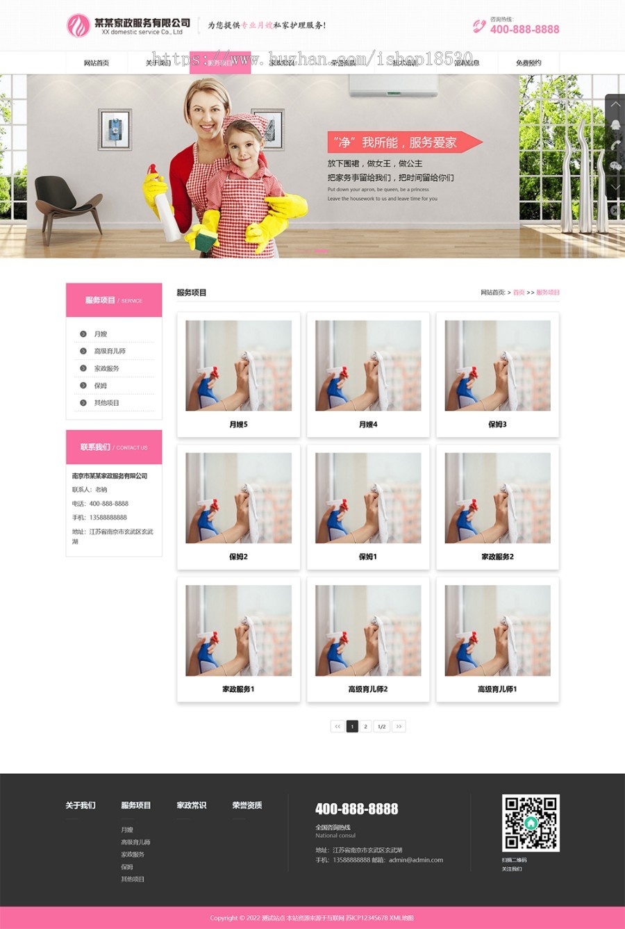 家政服务公司pbootcms网站模板（自适应手机端）育儿保洁保姆网站源码下载