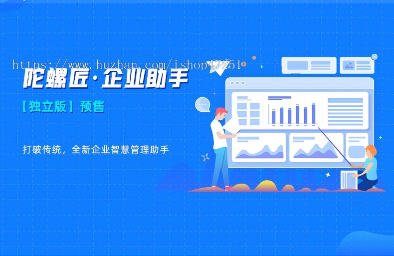 陀螺匠·企业助手独立版OA办公系统手机移动无线办公H5 APP源码CRM客户关系管理系统