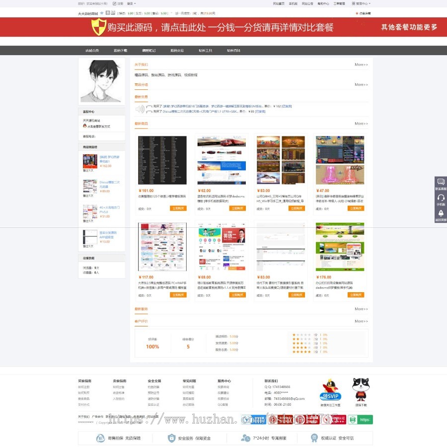 源码交易商城整站打包，6700资源，支持网站交易，域名交易，服务和任务