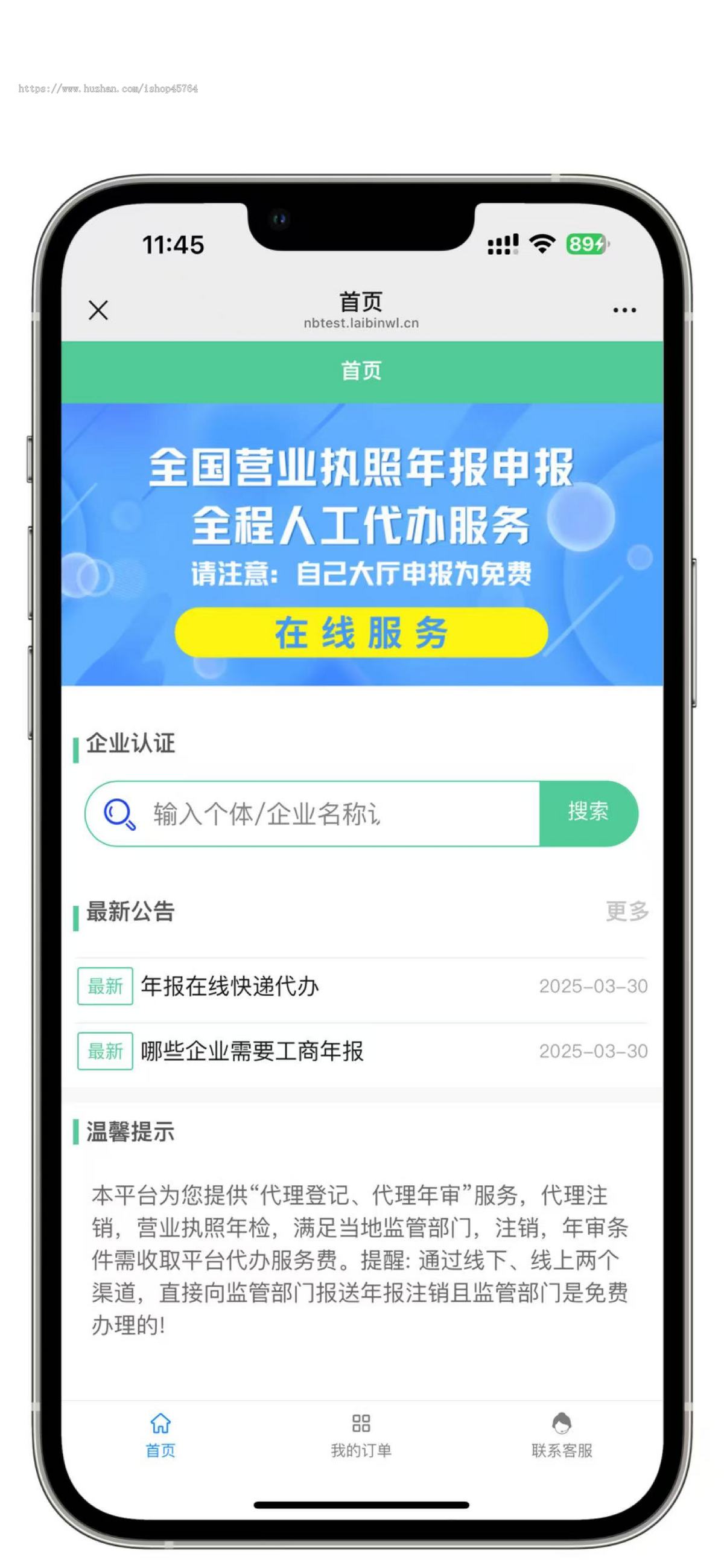 年审年报H5公众号小程序源码个体户企业年报注销代理登记年审申报代办系统