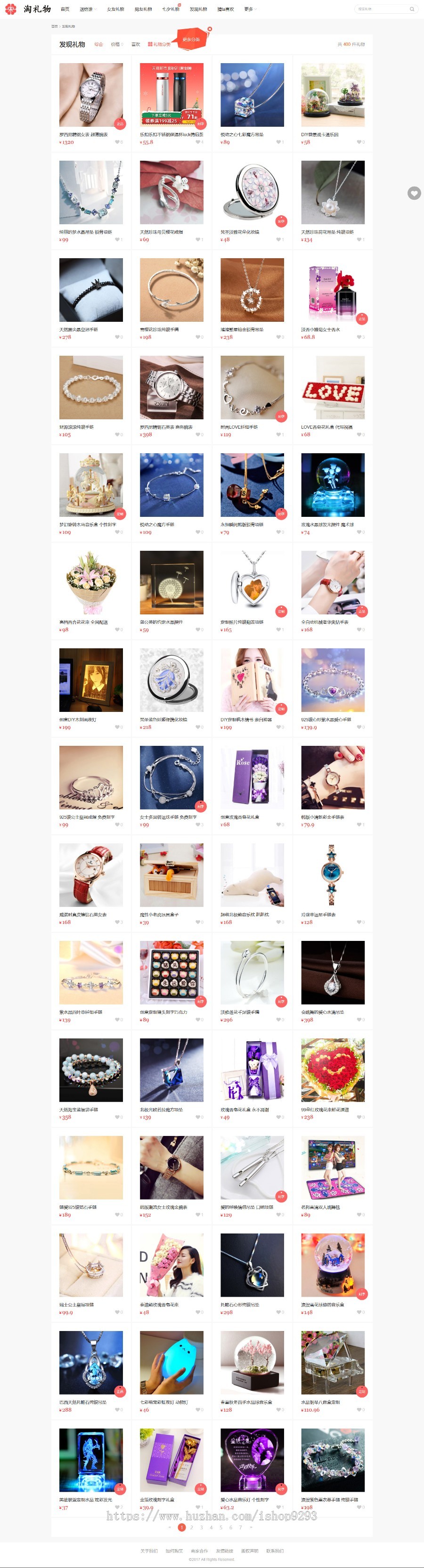 淘宝客礼物源码可可礼物大型漂亮淘宝客网站程序系统模板帝国cms7.5带采集带手机版