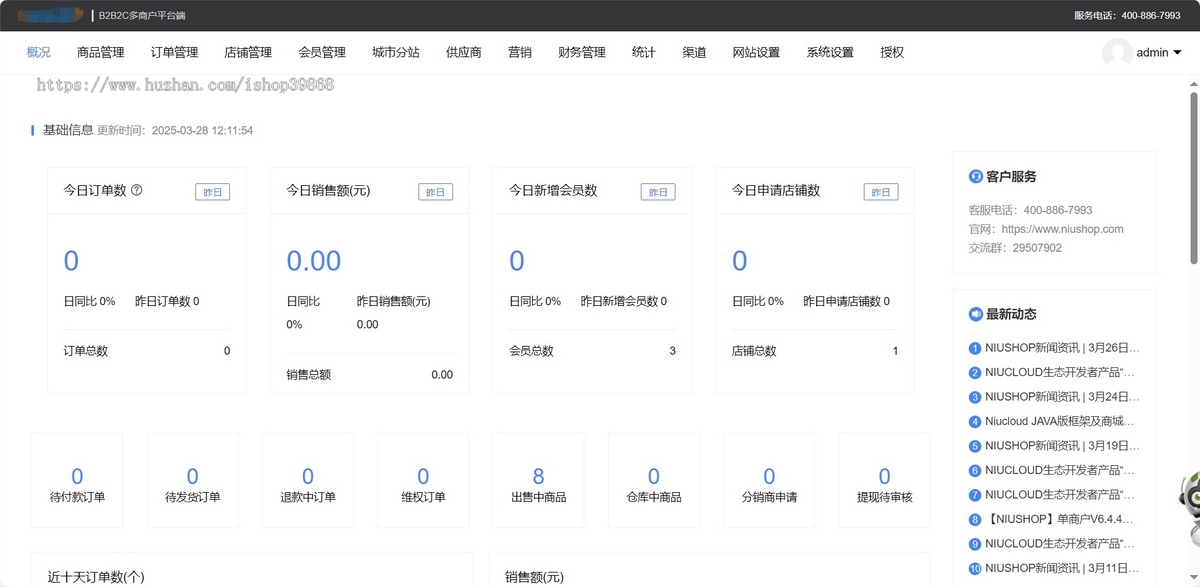 Niushop多商户商城V5源码全开源B2B2C交易多端适配公众号小程序app全插件多店铺diy商城