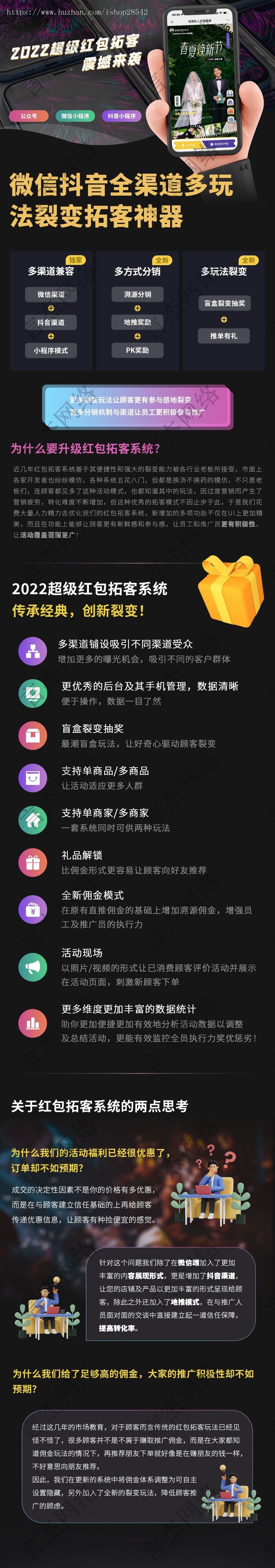 【更新】引流商家营销拓客系统红包拓客系统公众号小程序抖音多端发布