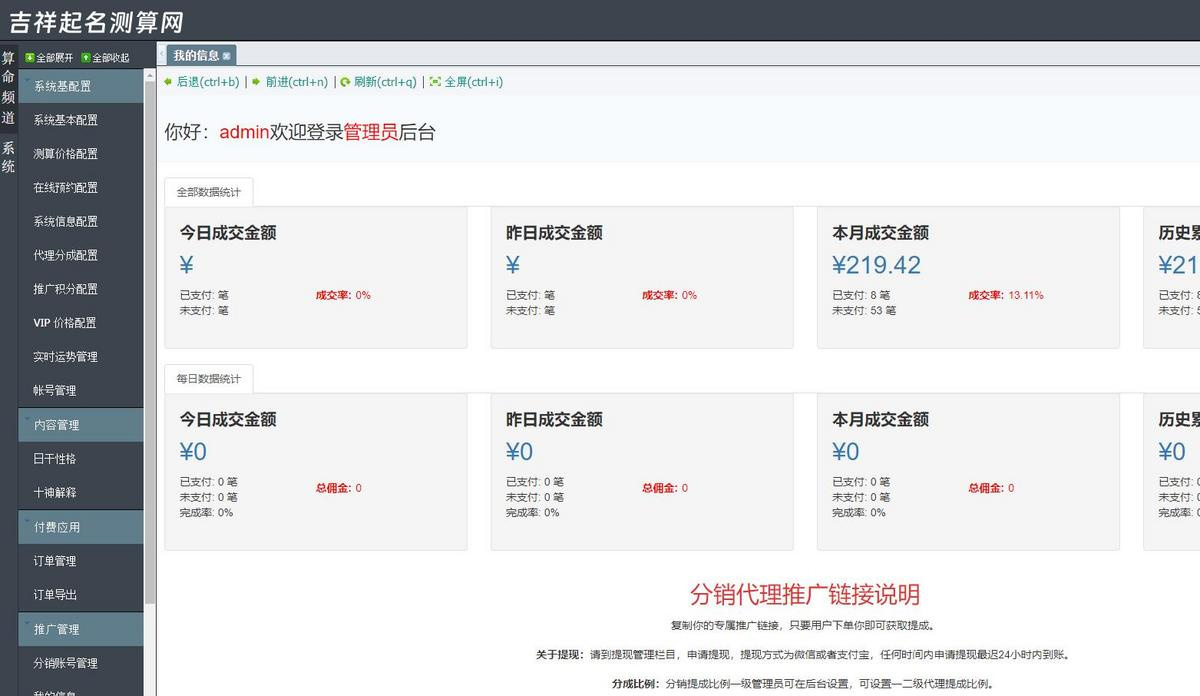 2025算命网站在线算命源码测算系统源码八字精批源码龙年算命网站/支持支付宝小程序