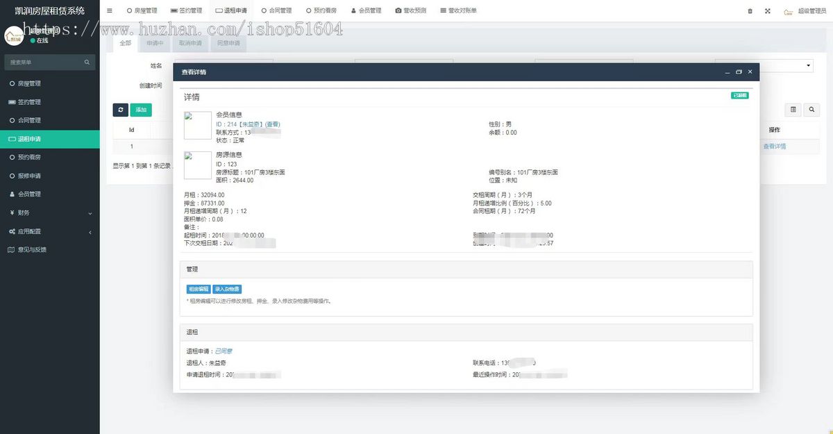 房产租房找房合同签订房产租赁小程序源码