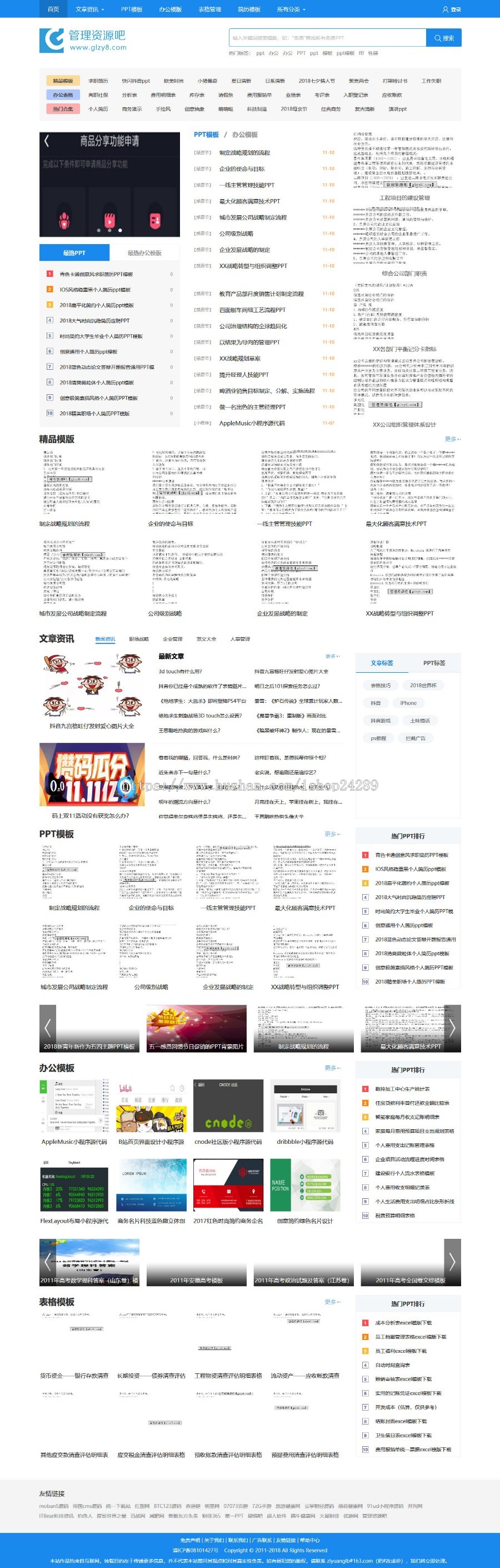仿《管理资源吧》办公类资源管理站 带采集 会员 积分