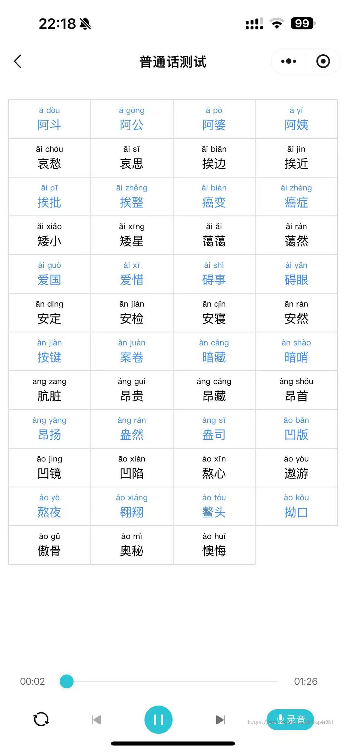 普通话模拟考试/口语水平测试/普通话口语练习