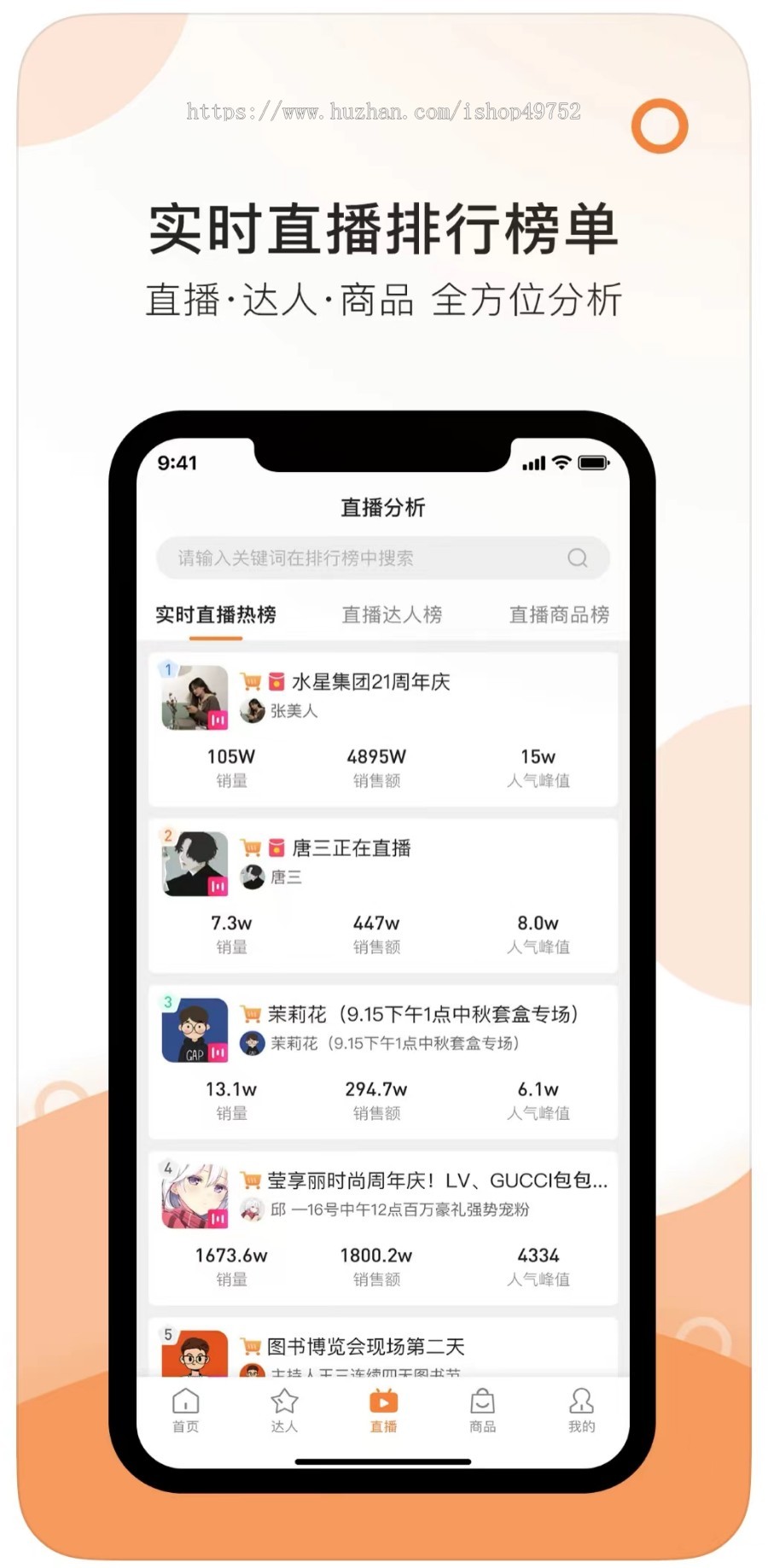 短视频带货直播商城app小程序系统直播连麦互动PK直播带货语音聊天交友软件源码搭建