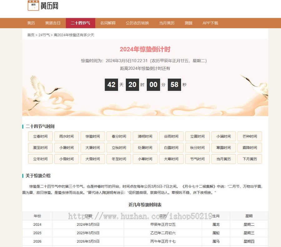 PHP黄历网源码/老黄历日历程序带mysql数据库/全开源/可二开