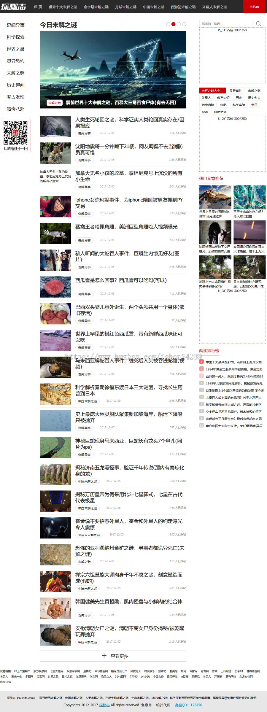 仿《探秘志》源码 奇闻未解之谜网站模板 帝国cms内核 采集 同步生成