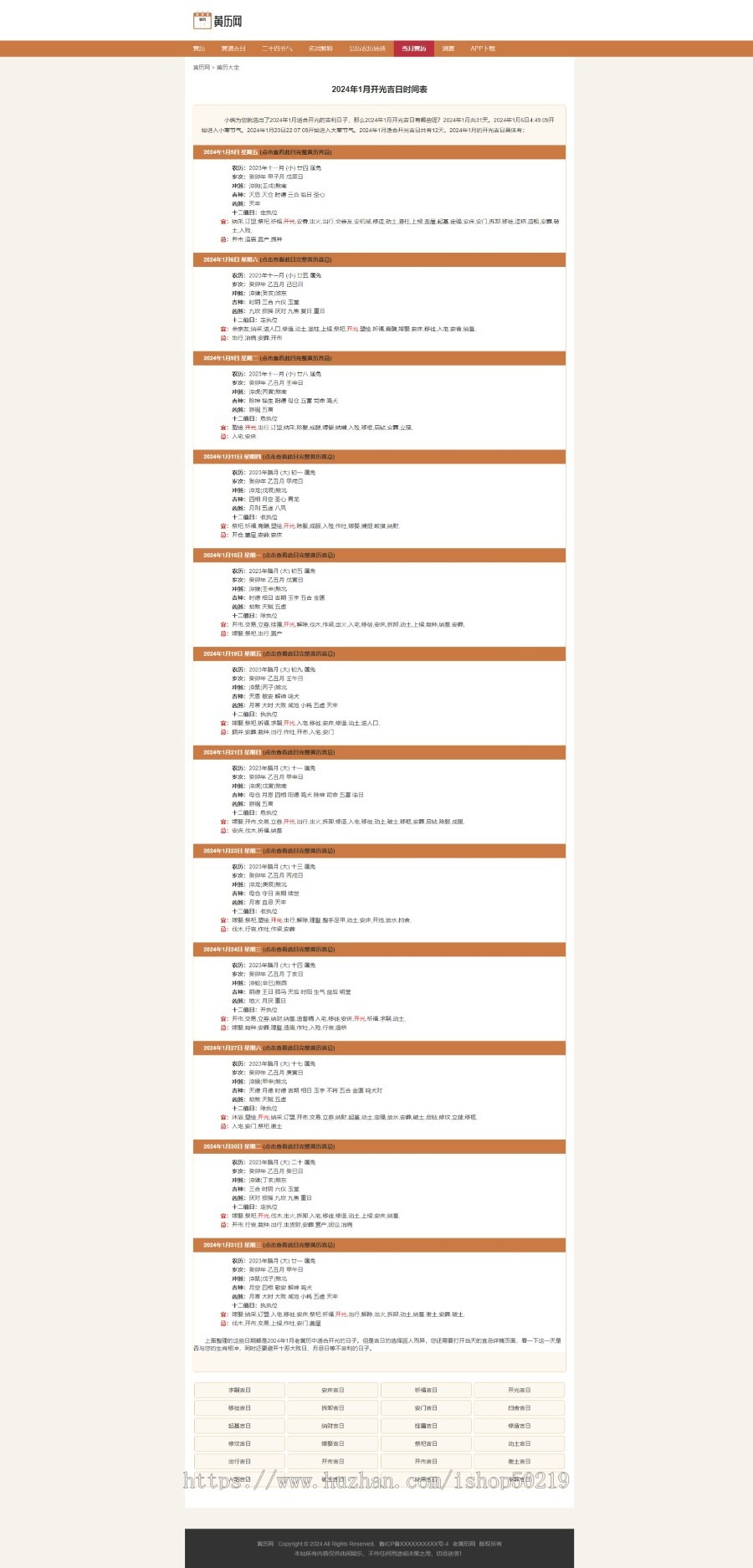 PHP黄历网源码/老黄历日历程序带mysql数据库/全开源/可二开
