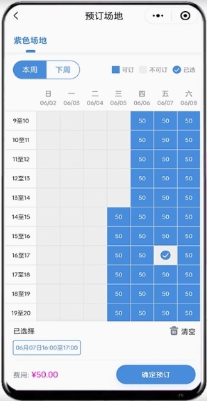 2025多场地场馆预约预定小程序可用于报名预订体育馆/羽毛球馆/篮球馆/网球馆/乒乓球馆