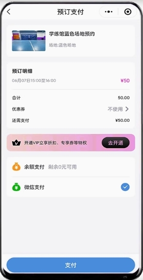 2025多场地场馆预约预定小程序可用于报名预订体育馆/羽毛球馆/篮球馆/网球馆/乒乓球馆