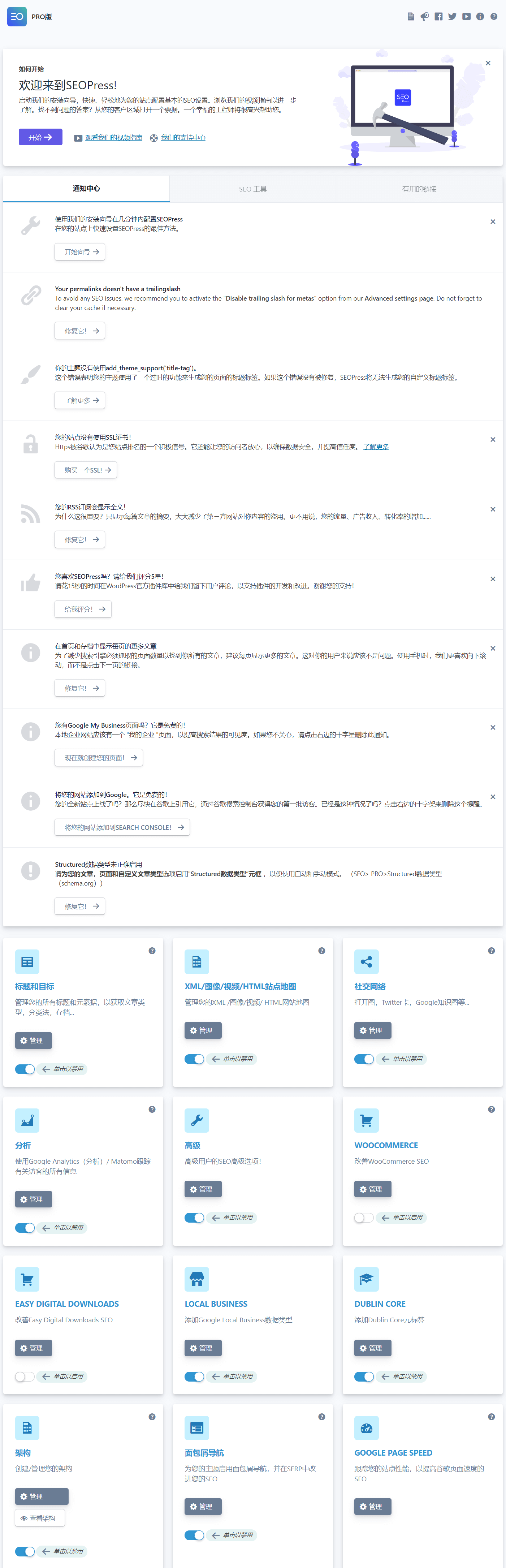 SEOPress PRO 9.0汉化中文版|WordPress多功能轻量专业SEO插件插图2 SEOPress PRO 9.0汉化中文版|WordPress多功能轻量专业SEO插件