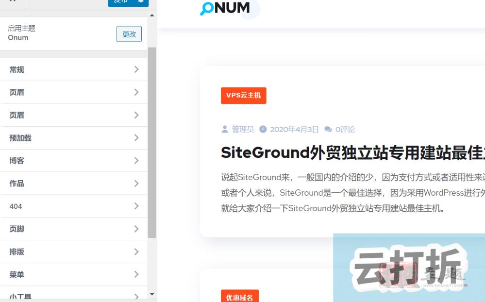 Onum 1.2.16.14汉化中文版|SEO企业和市场营销响应式WordPress主题模板插图2 Onum 1.2.16.14汉化中文版|SEO企业和市场营销响应式WordPress主题模板